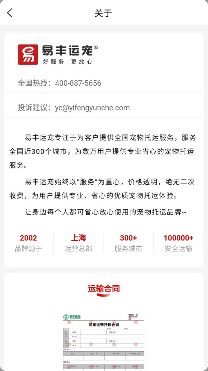 宠物托运物流app图2