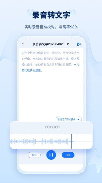 录音转文字app