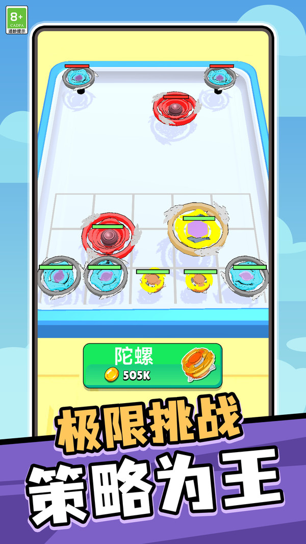 陀螺奇缘游戏图1