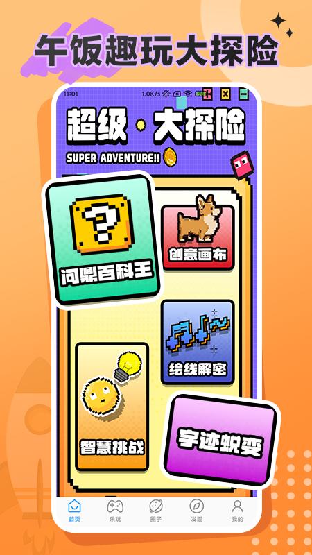 午饭趣玩app图3