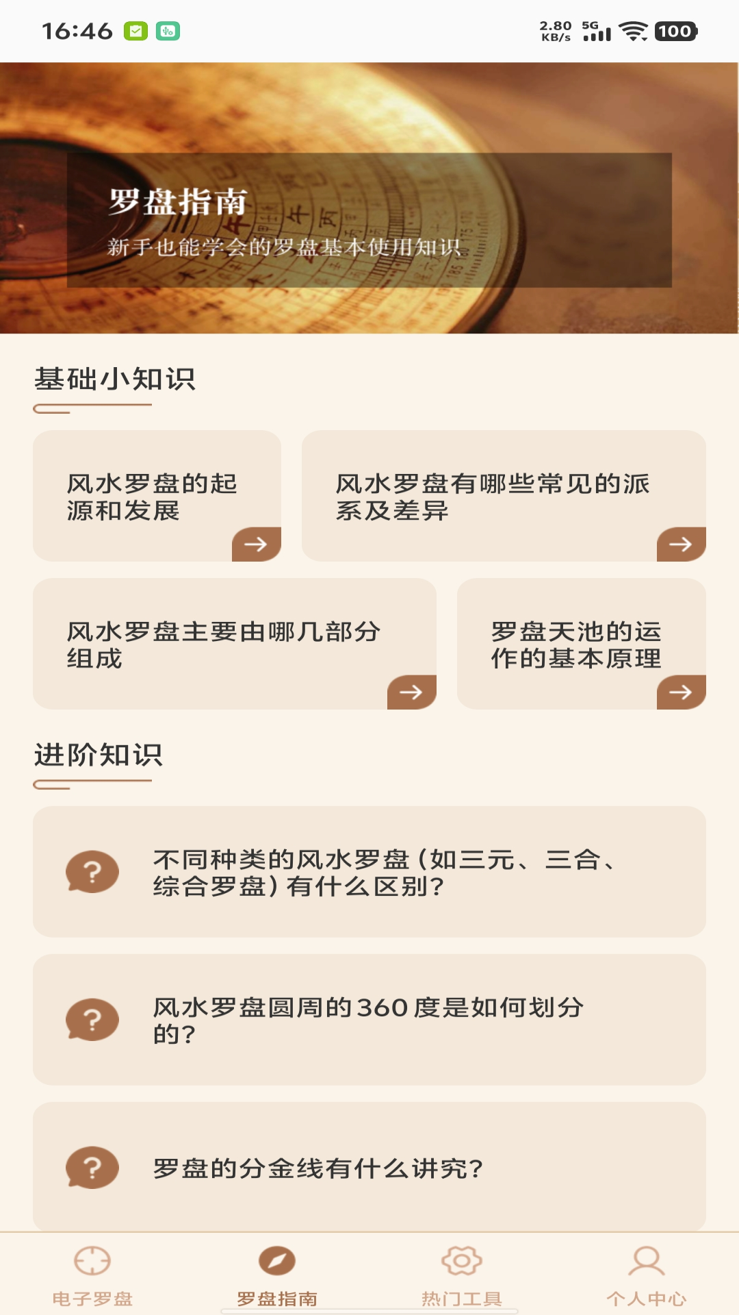 手机指南针罗盘app
