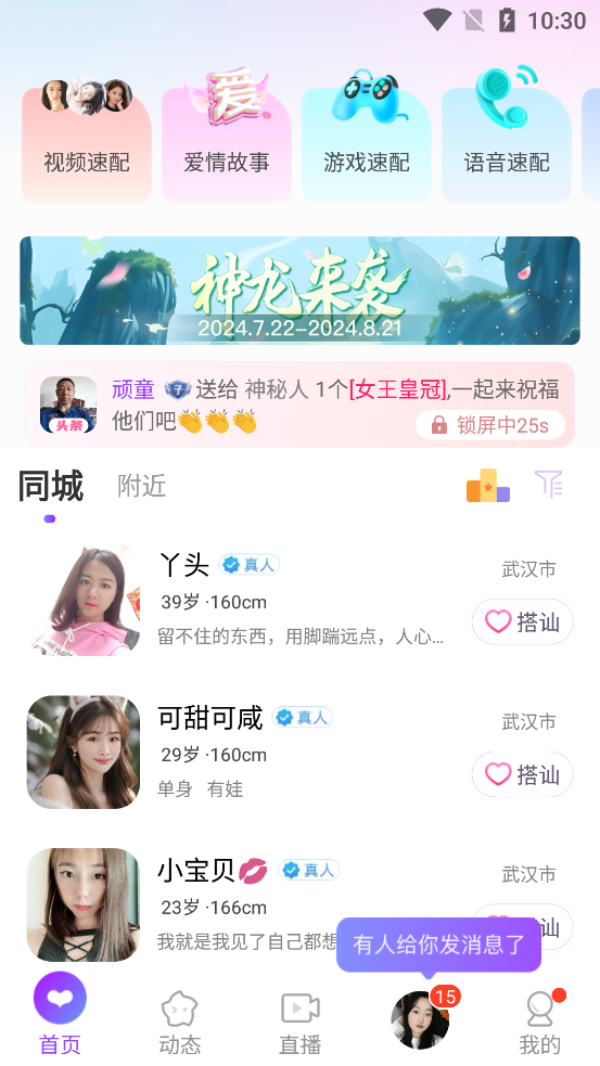 蜜友手机版图4
