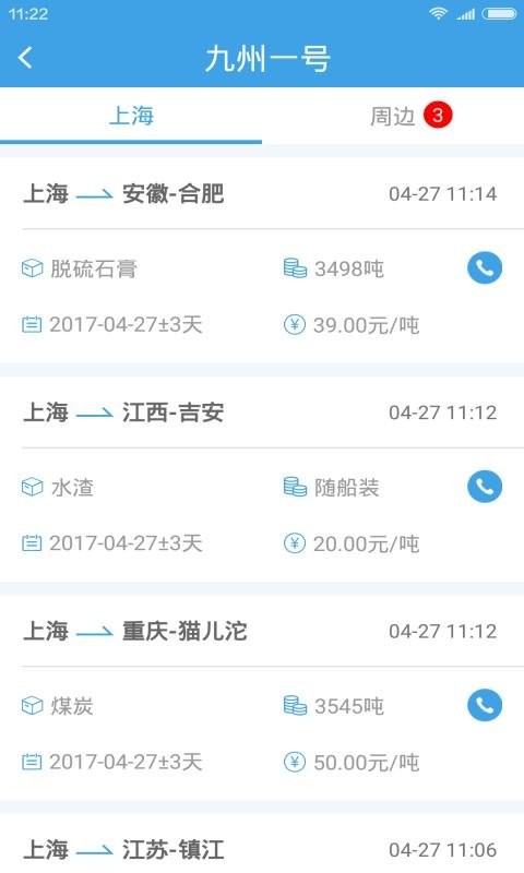 水陆联运网船东版app图2