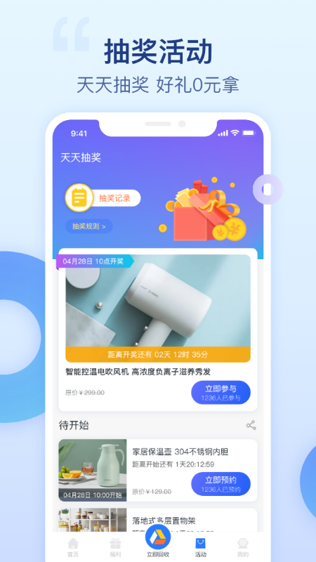 爱裹旧衣服回收手机版