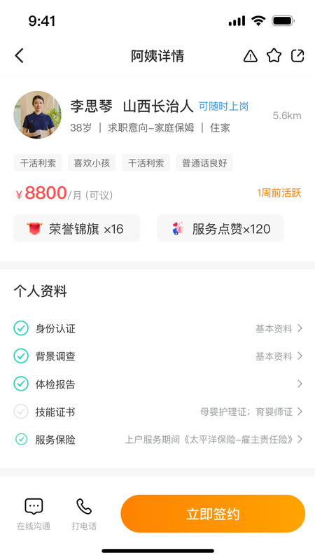 阿姨之星app图1