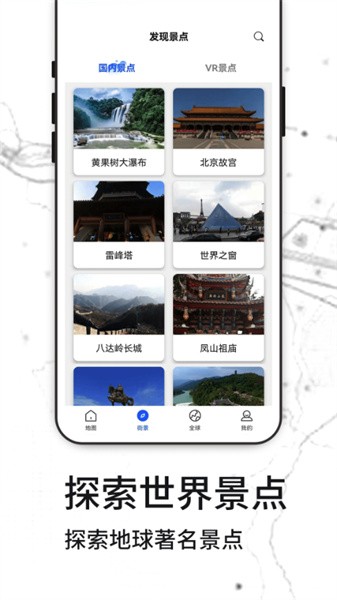 3D天眼实景地图app图3