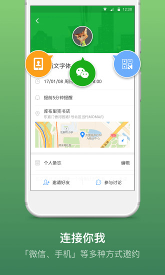 朝夕安卓版图3