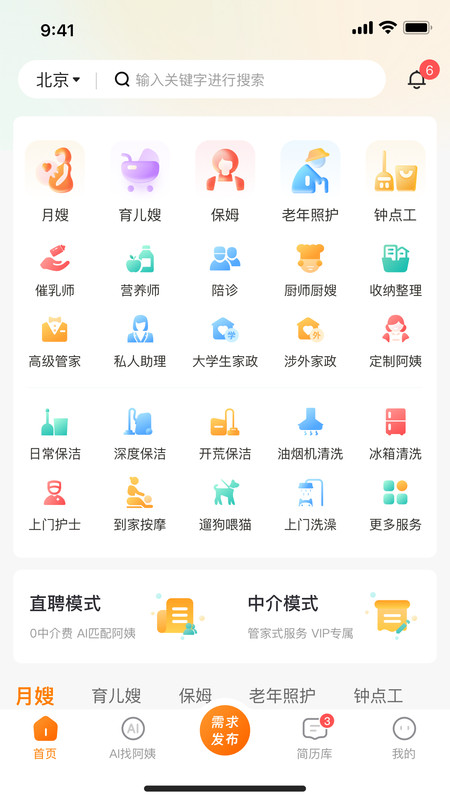 阿姨之星app