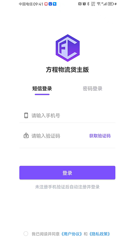 方程物流货主端app