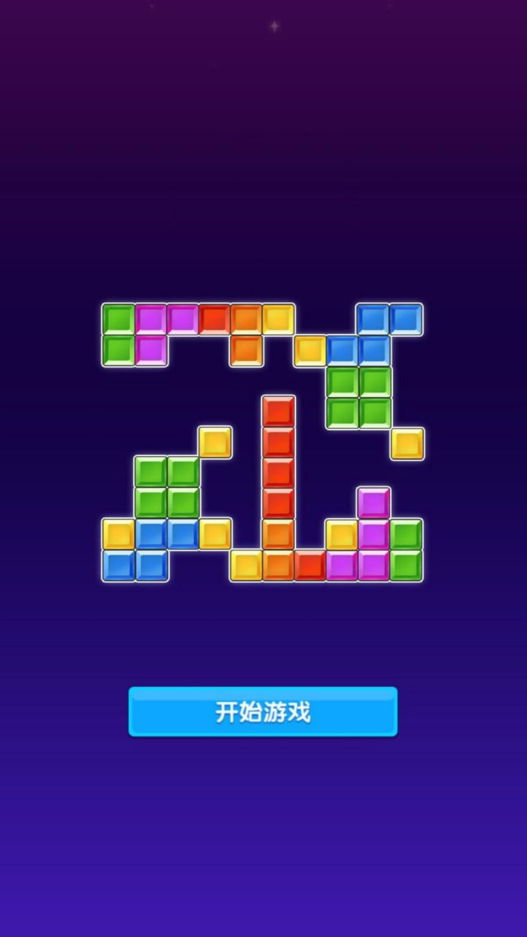 堆叠色块大作战游戏