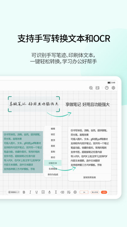 享做笔记app图3