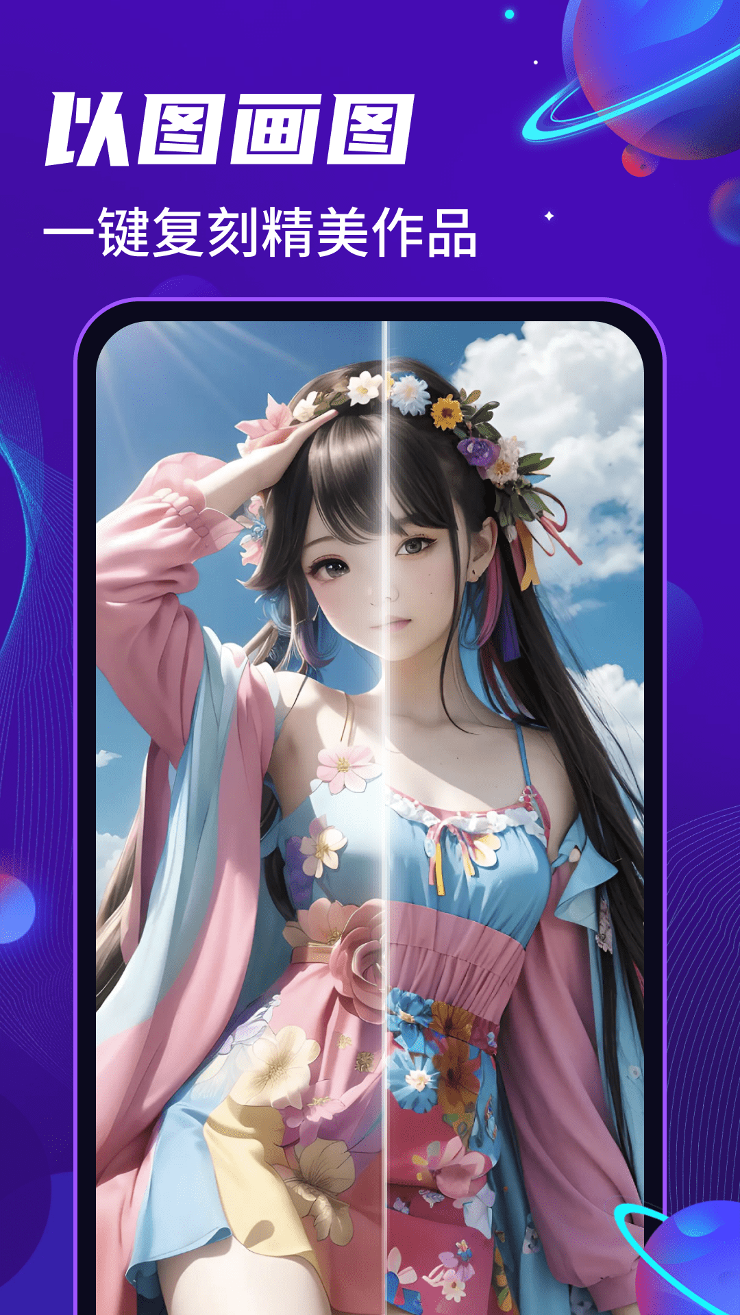 AI绘画乐app图2