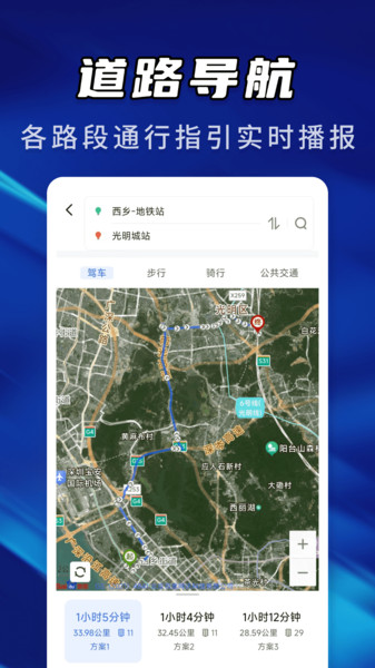 天斗卫星实时导航软件图3