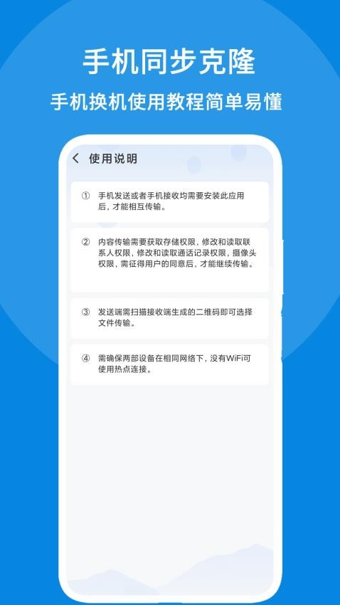 我的同步助手app图1