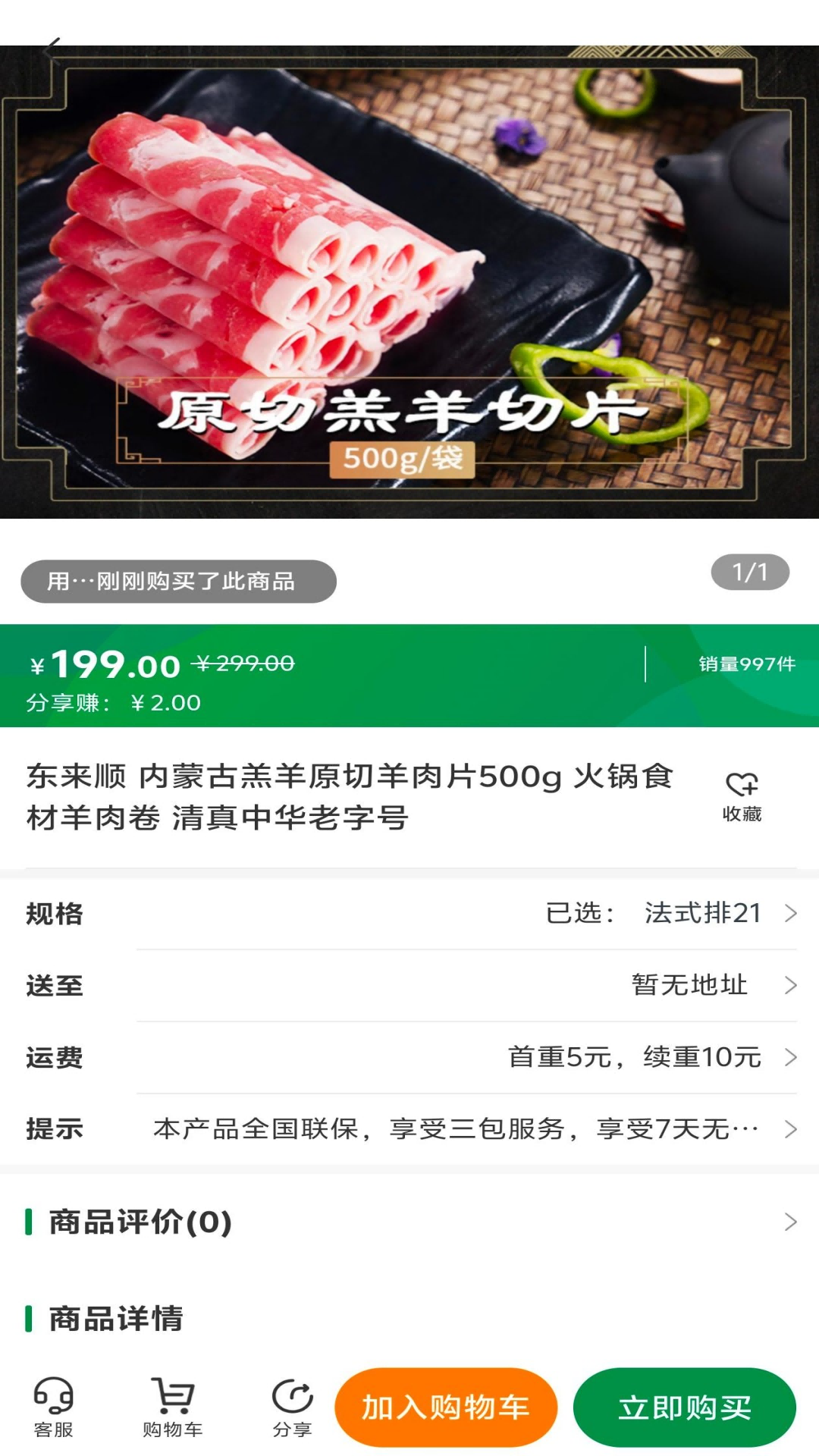 好瑞冷食app图4