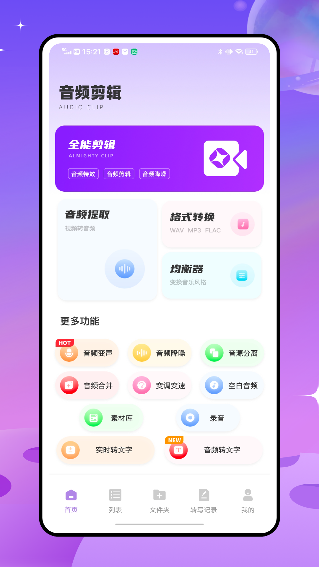 音效大师手机版图4