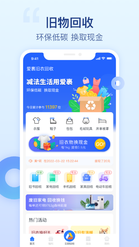 爱裹旧衣服回收手机版图4