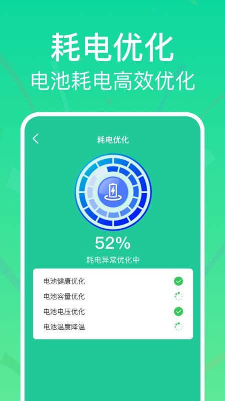 全能省电助手app