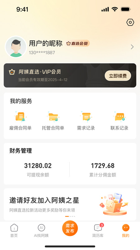 阿姨之星app图2