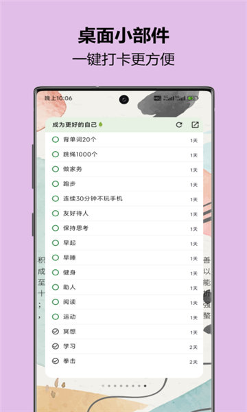 自律树app图2