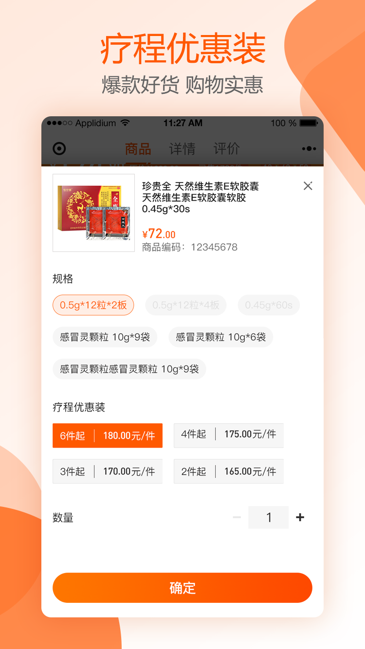 好万家大药房app图2