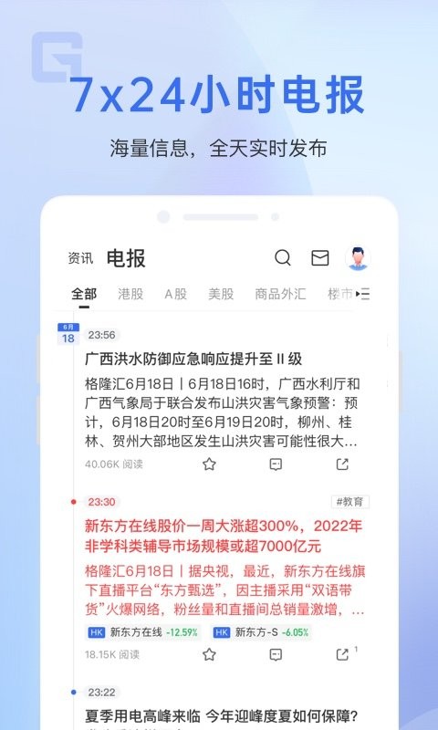 格隆汇app图1