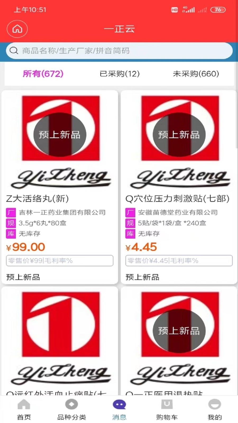 一正云官方版图3