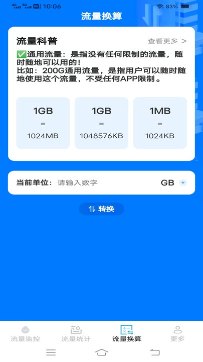 随身安享流量手机版图2