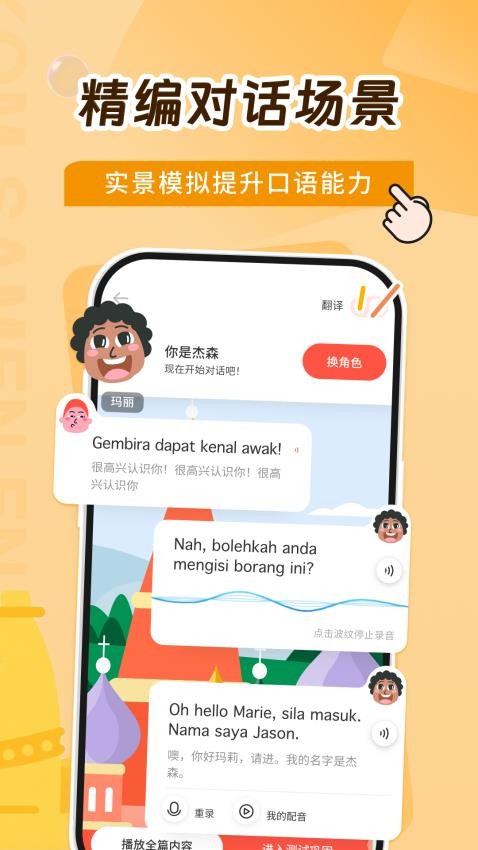 马来西亚语学习app图3