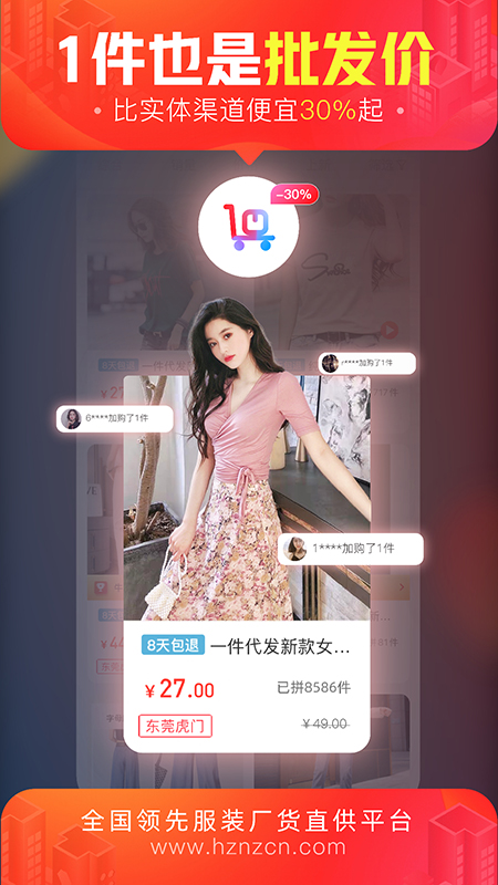 货捕头女装网app图1
