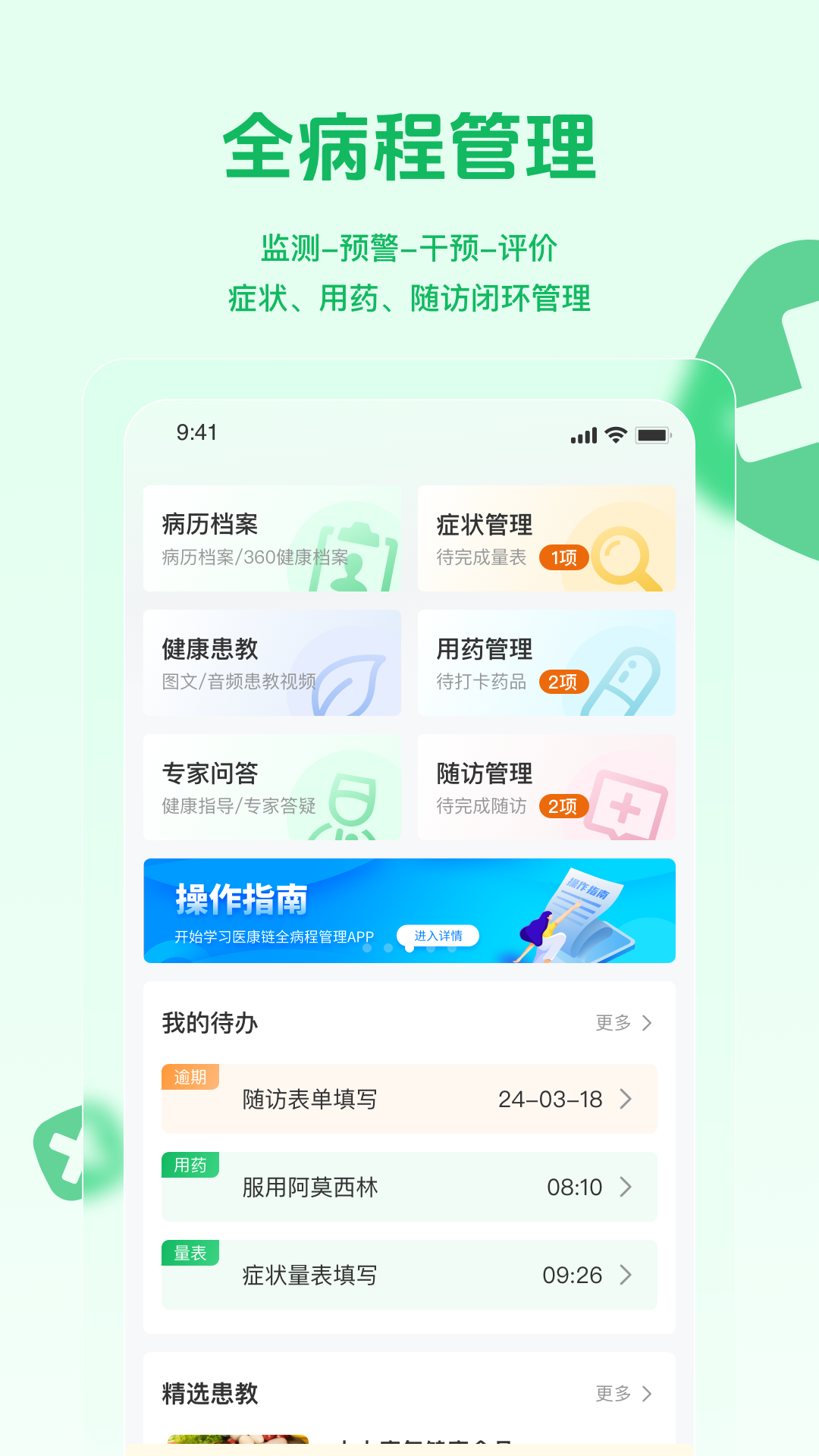 医康链官方版图4
