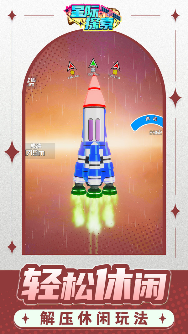 星际探索游戏图2