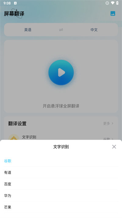 屏幕翻译app图2