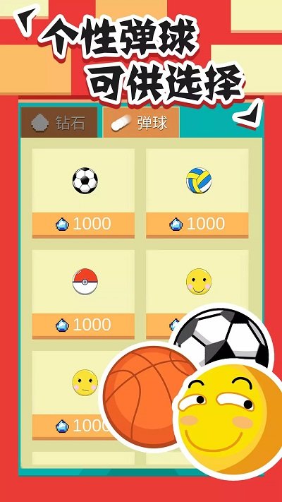 全民弹砖块手游图3