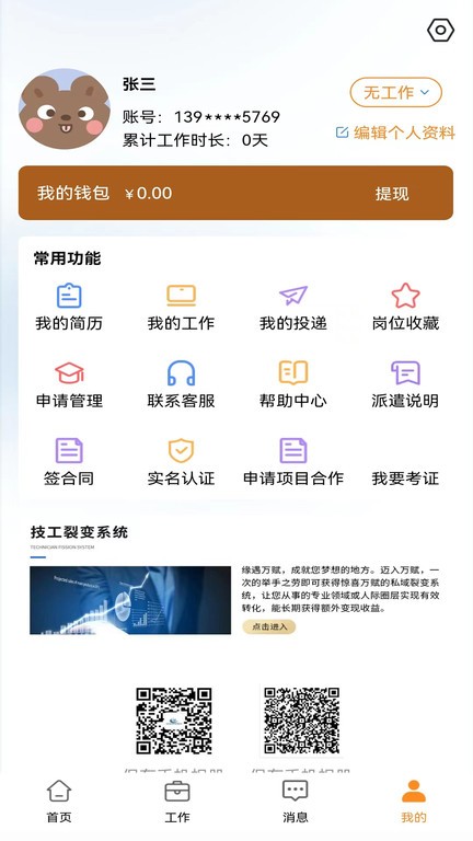 永赋技工app图3
