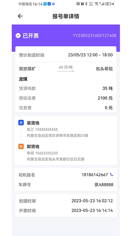 方程物流货主端app图3