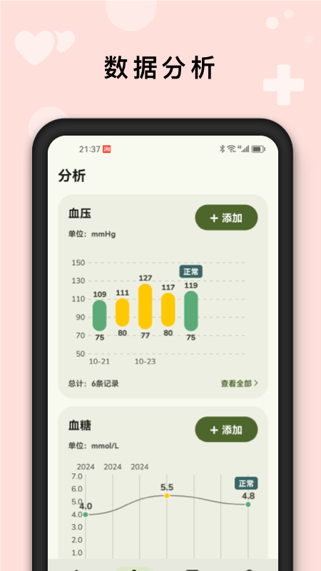 AI健康管家app图1