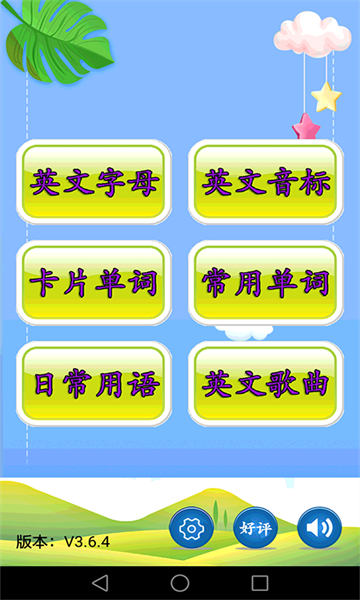 儿童英语app图3