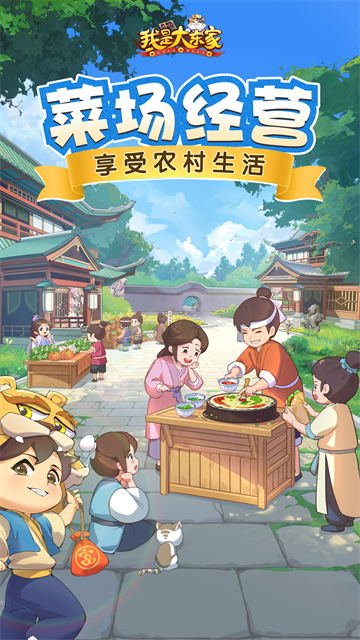 我是大东家游戏图3