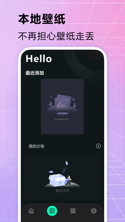 手机主题壁纸精灵app图3
