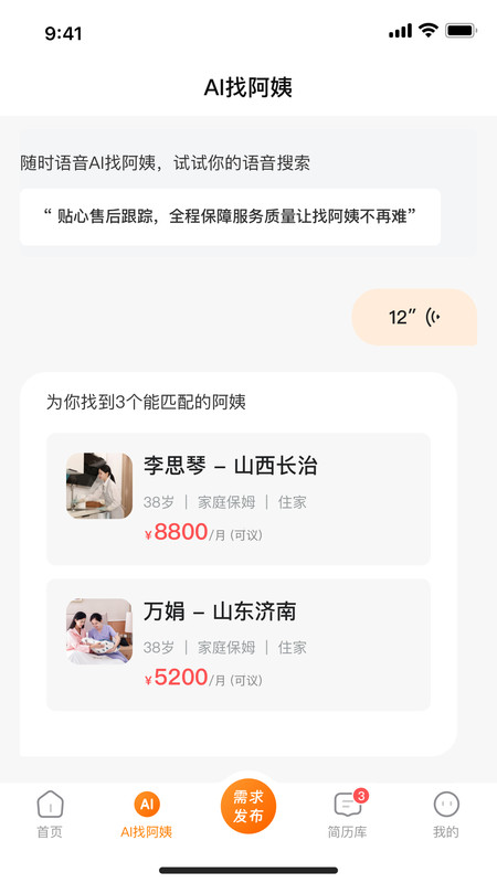 阿姨之星app图3