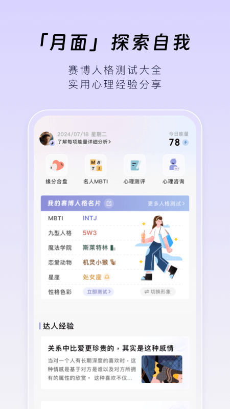 月食app