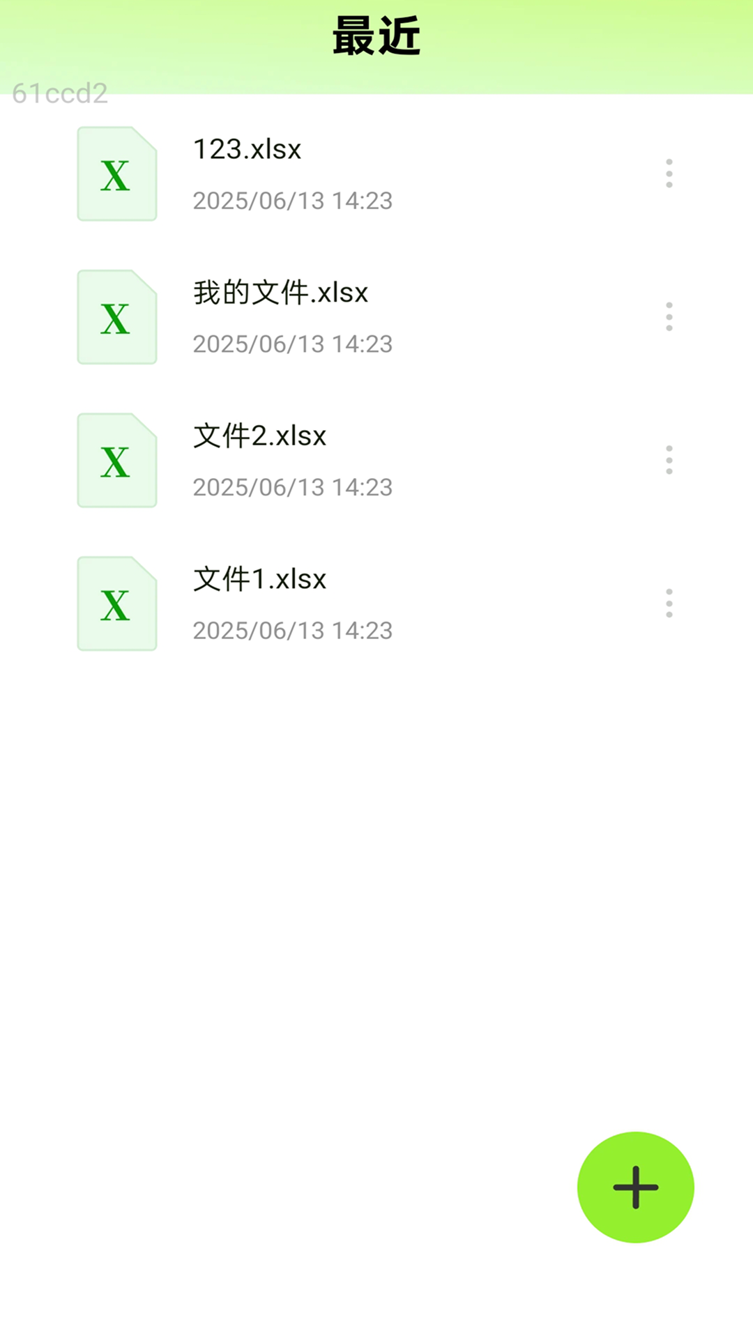 万能闪连WiFi软件图3