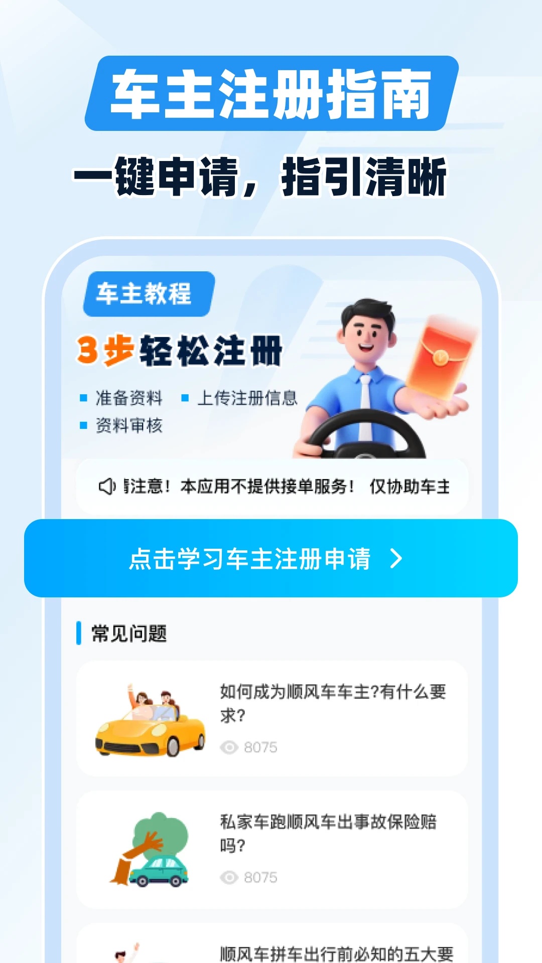 顺风车百德车主软件图4