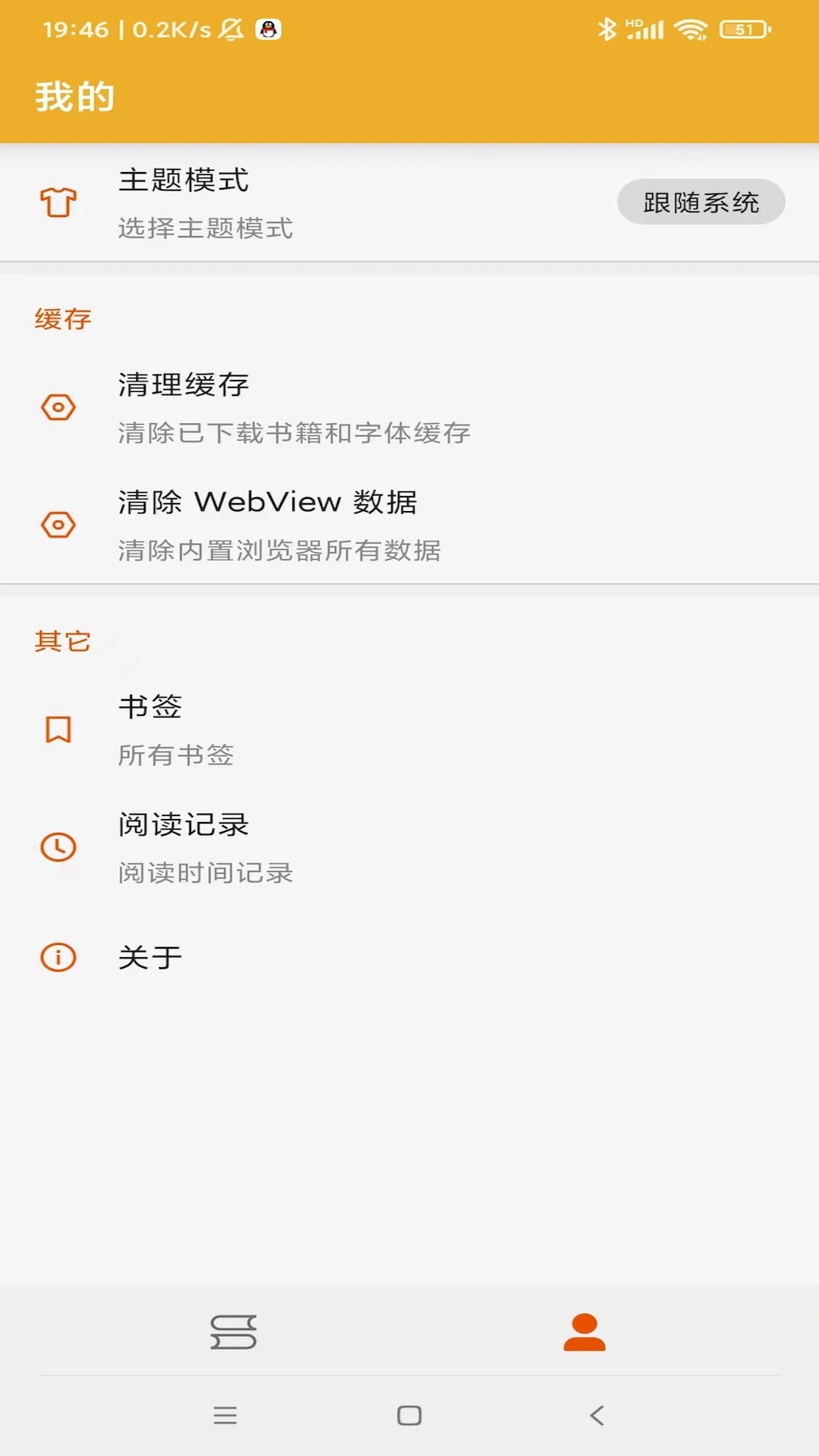 桔子阅读器免费版图1