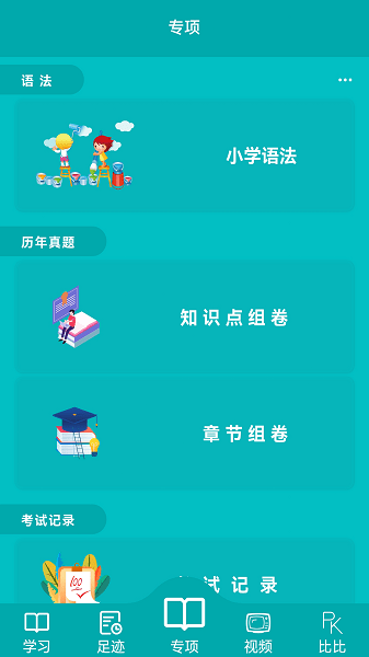 鲸奇英语app图2