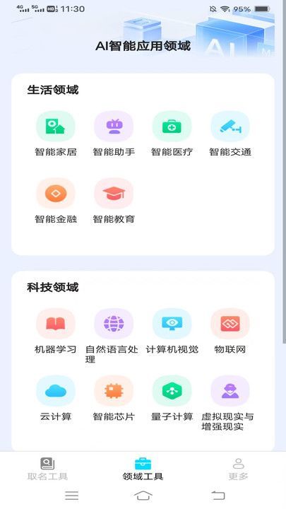 卓越工具宝app图1