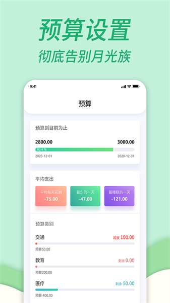 家庭记账本app图4