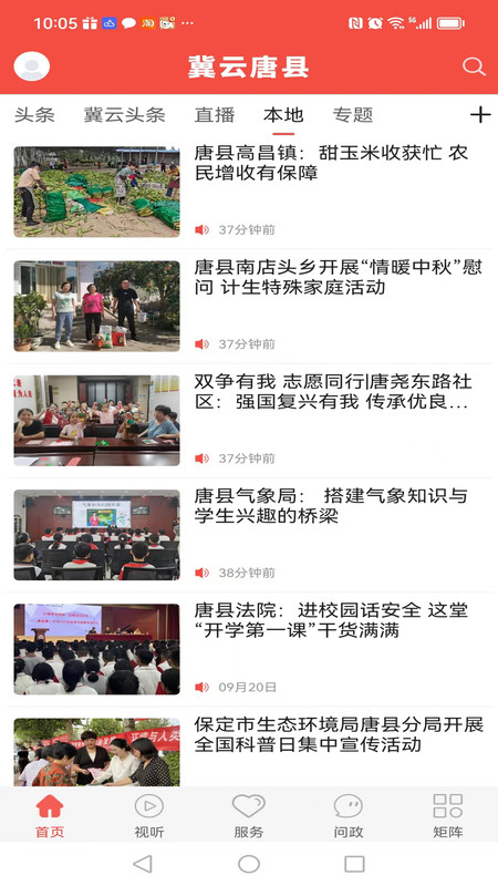 冀云唐县app图1