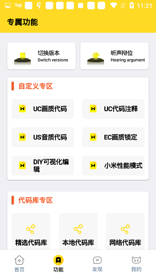 画质怪兽app图1